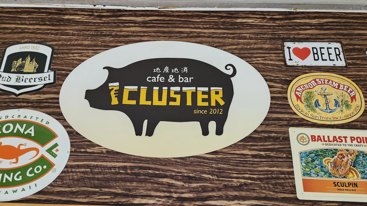 千葉 ≫ 地産地消Café & Bar Cluster 店内写真1