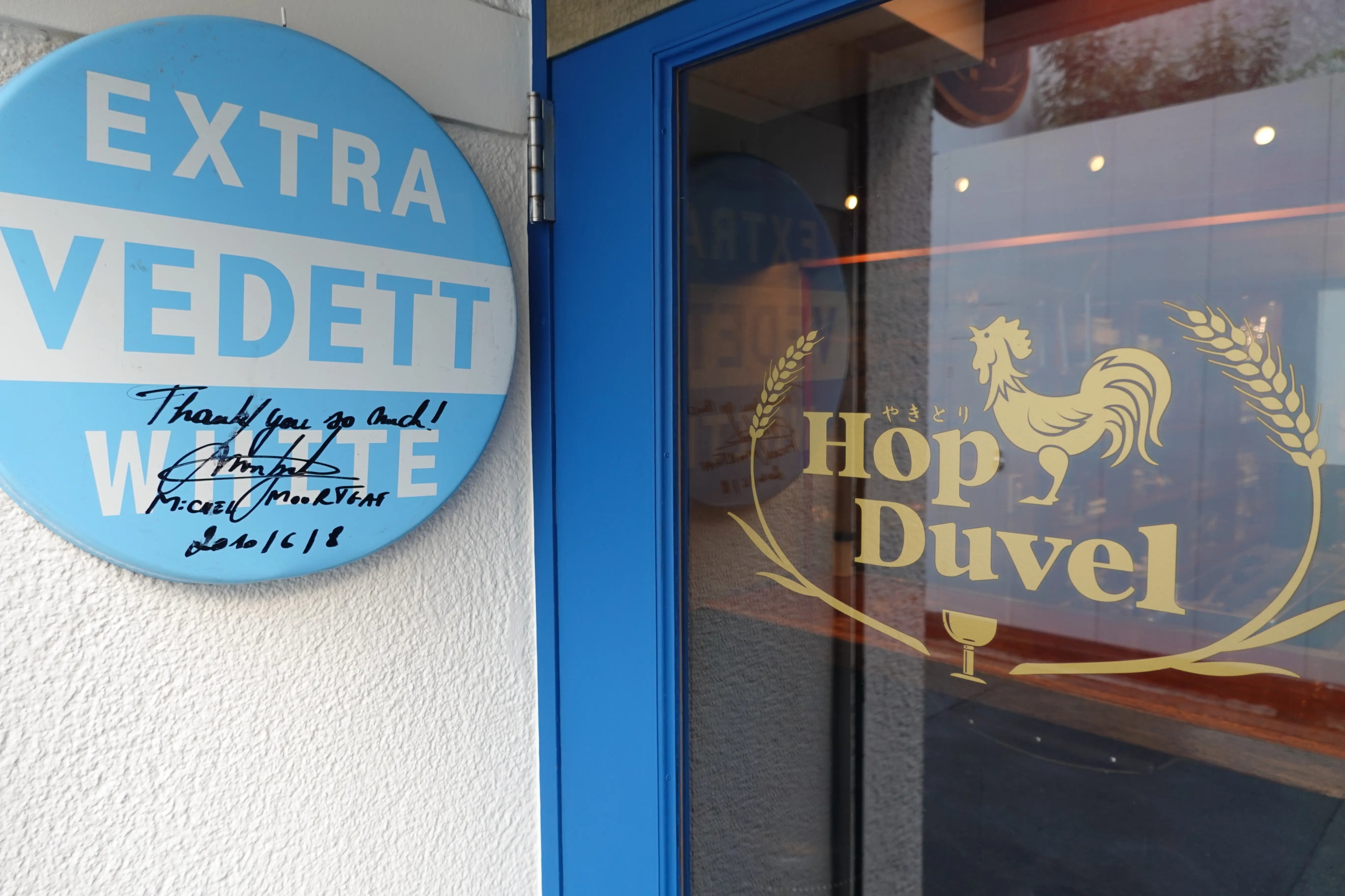 東京 ≫ HopDuvel・ホップデュベル 店内写真1