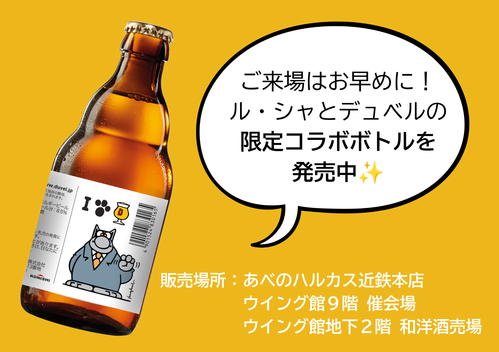 あべのハルカス近鉄本店　ベルギービールと食の祭典（2026年10月21日(水)～10月26日(月)）