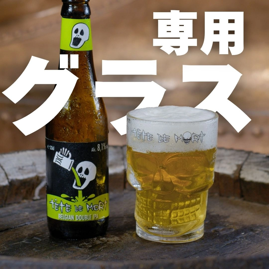 専用グラス